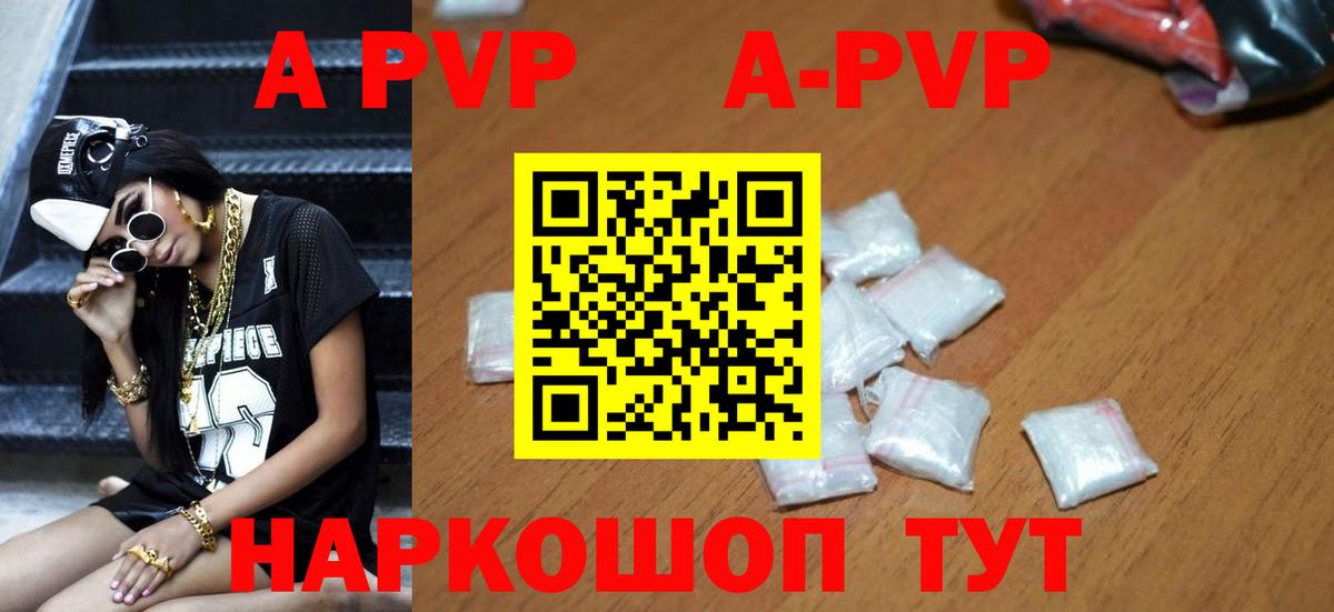 Альфа ПВП СК  что такое наркотик  Alpha PVP Crystall  А ПВП Соль  Анапа  Вход с VPN 
