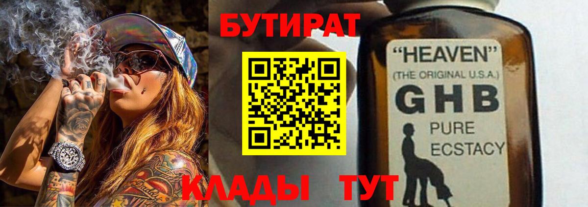Анапа  Бутират оксибутират  Вход с VPN 