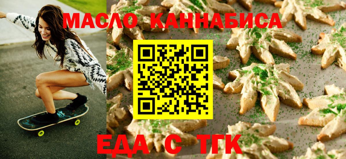 Еда ТГК конопля  Вход с VPN  Анапа 