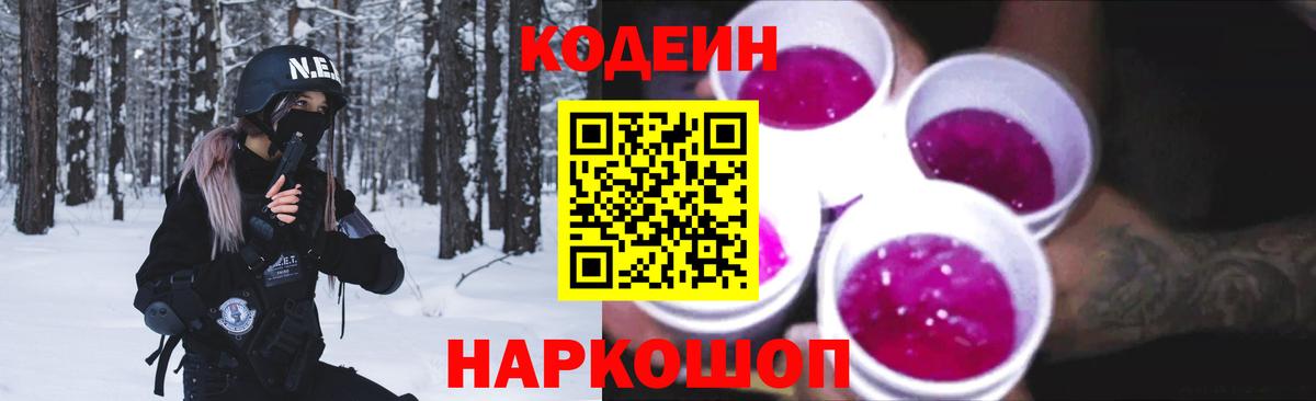 Анапа  Codein Purple Drank  Вход с VPN 