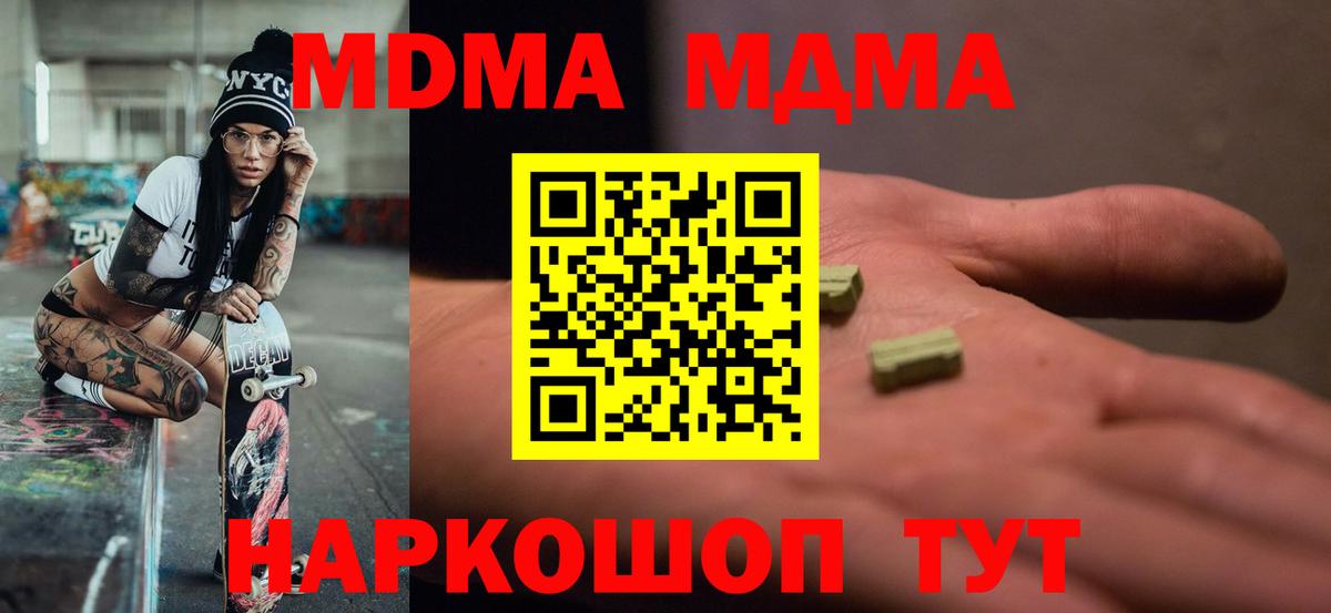Анапа  МДМА  МДМА VHQ  Вход с VPN  МДМА молли 