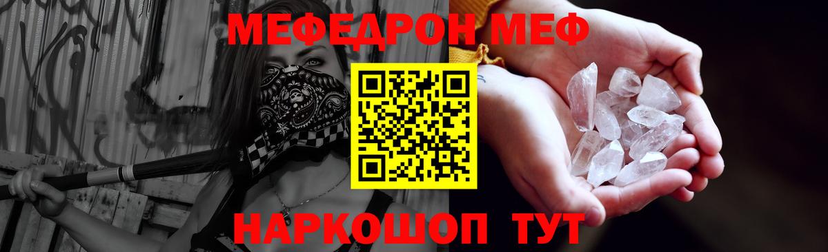 Мефедрон  МЯУ-МЯУ  Вход с VPN  Анапа  Меф кристаллы 