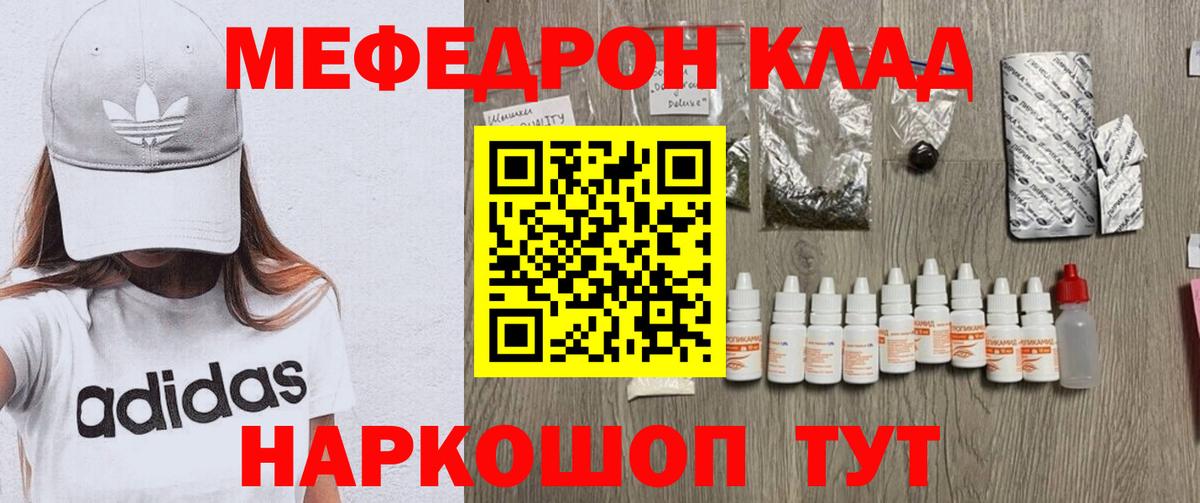 Мефедрон кристаллы Анапа